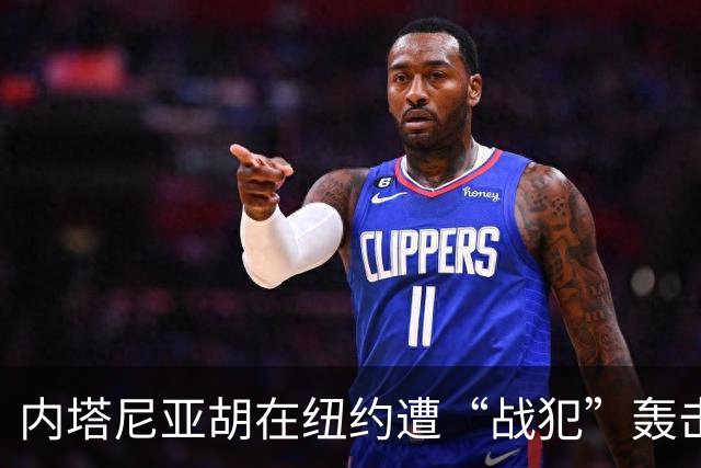内塔尼亚胡在纽约遭“战犯”轰击，急匆匆回家真相揭秘！