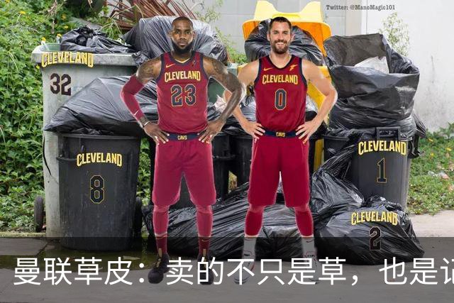 曼联草皮：卖的不只是草，也是记忆和梦想